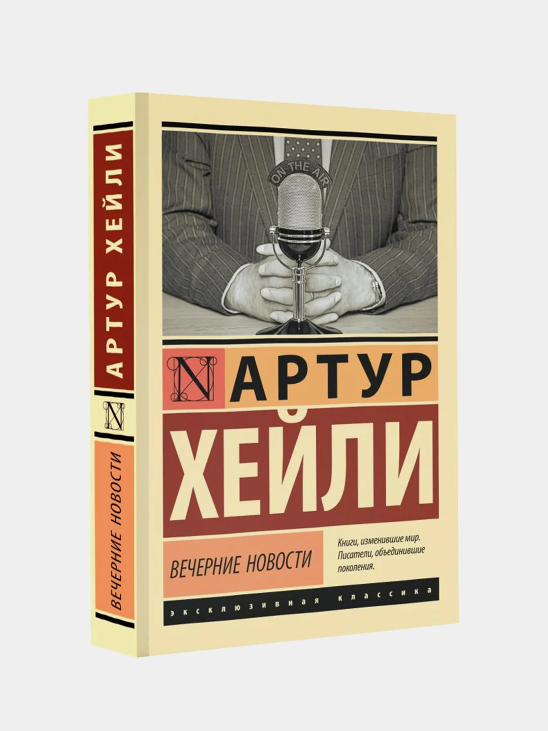 Вечерние новости, Хейли Артур