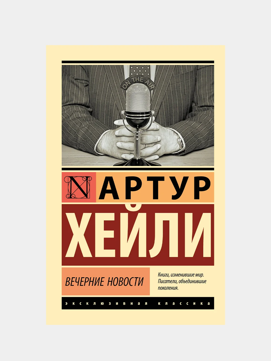 Вечерние новости, Хейли Артур