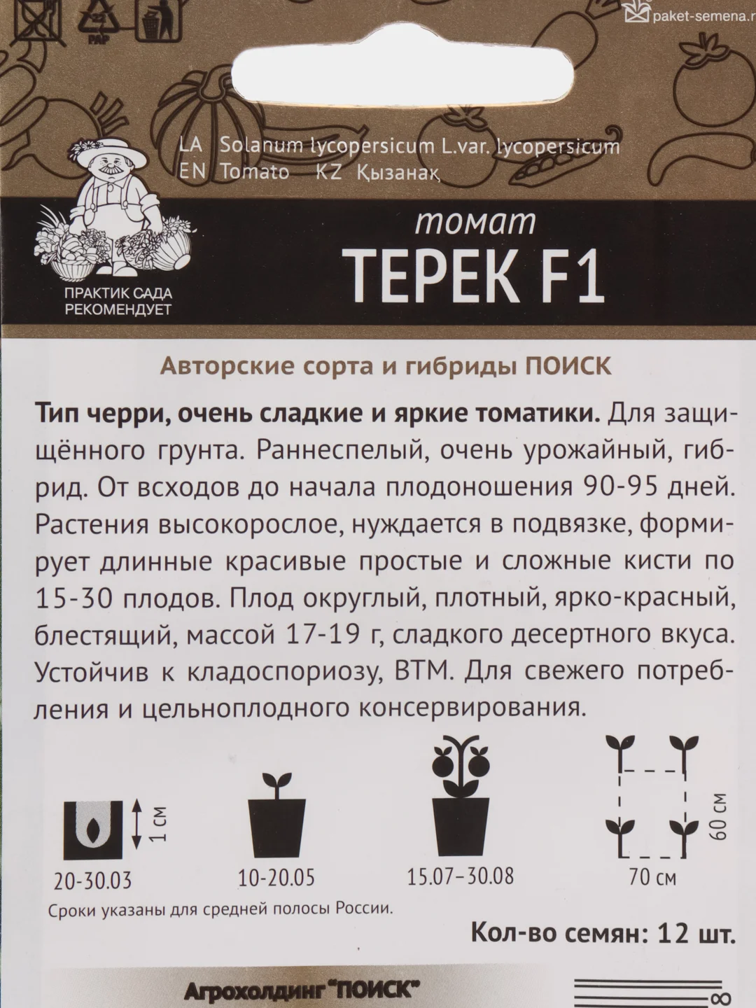 Семена Томат "Терек F1" 12 шт (семян) (Поиск)