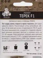 Семена Томат "Терек F1" 12 шт (семян) (Поиск)