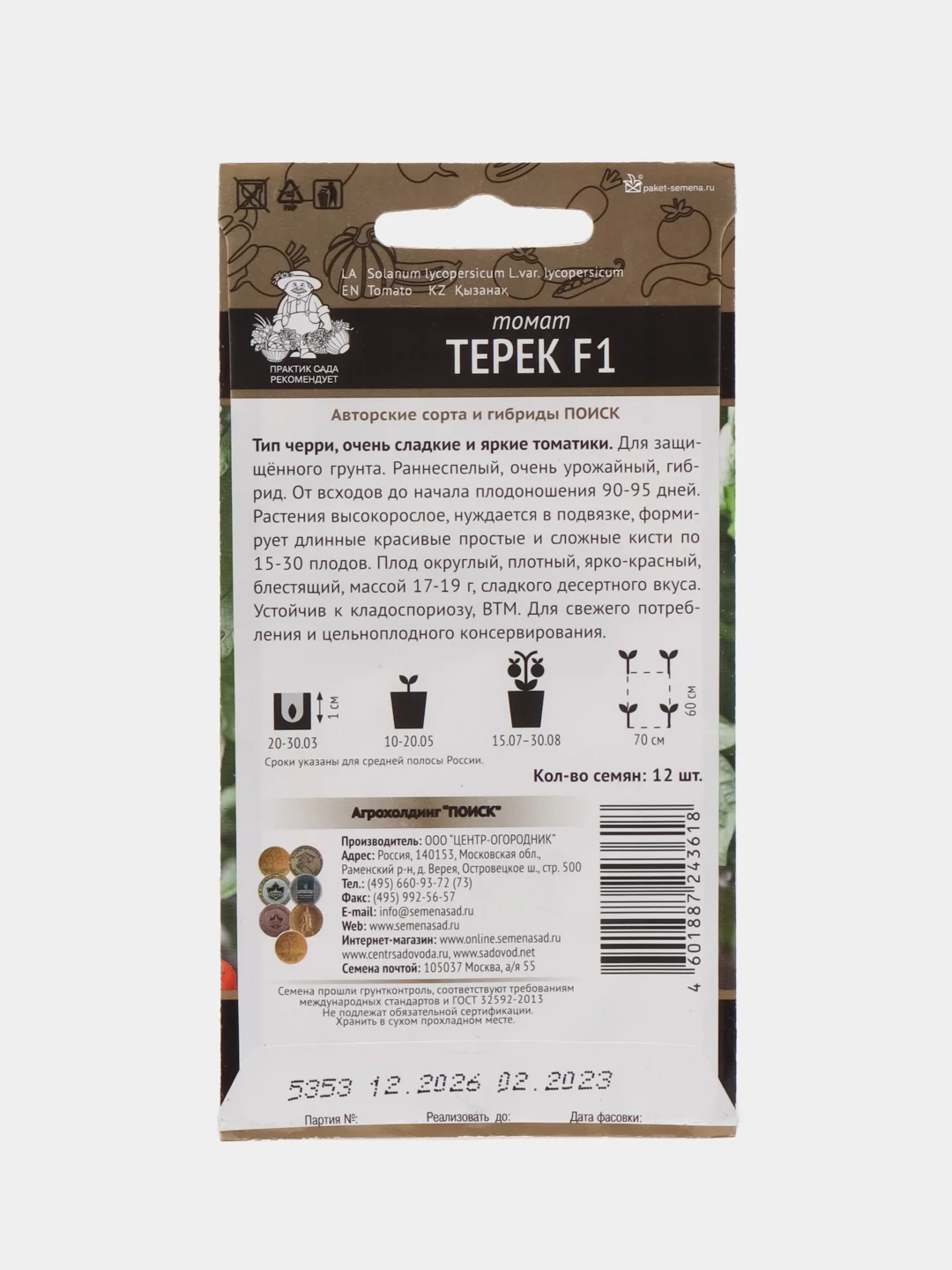 Семена Томат "Терек F1" 12 шт (семян) (Поиск)