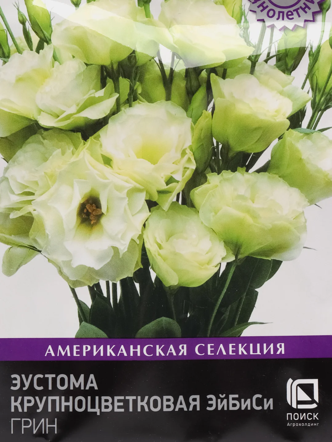 Эустома ЭйБиСи Грин, крупноцветковая, 10 штук, Поиск, семена профи, для любителей