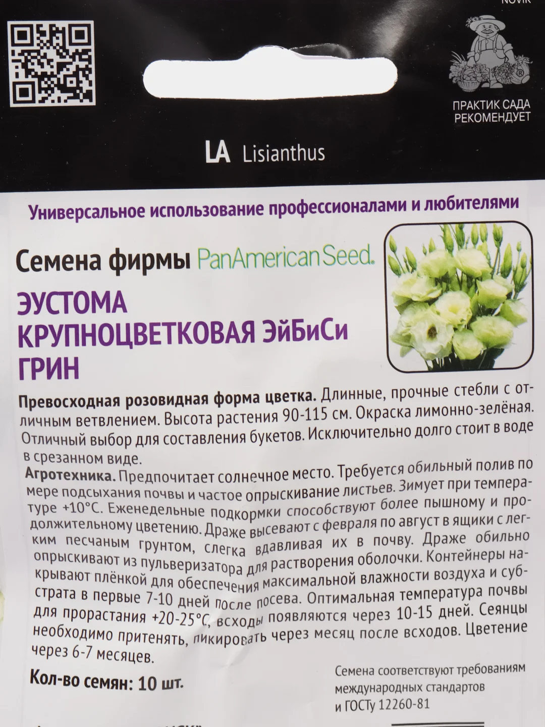 Эустома ЭйБиСи Грин, крупноцветковая, 10 штук, Поиск, семена профи, для любителей