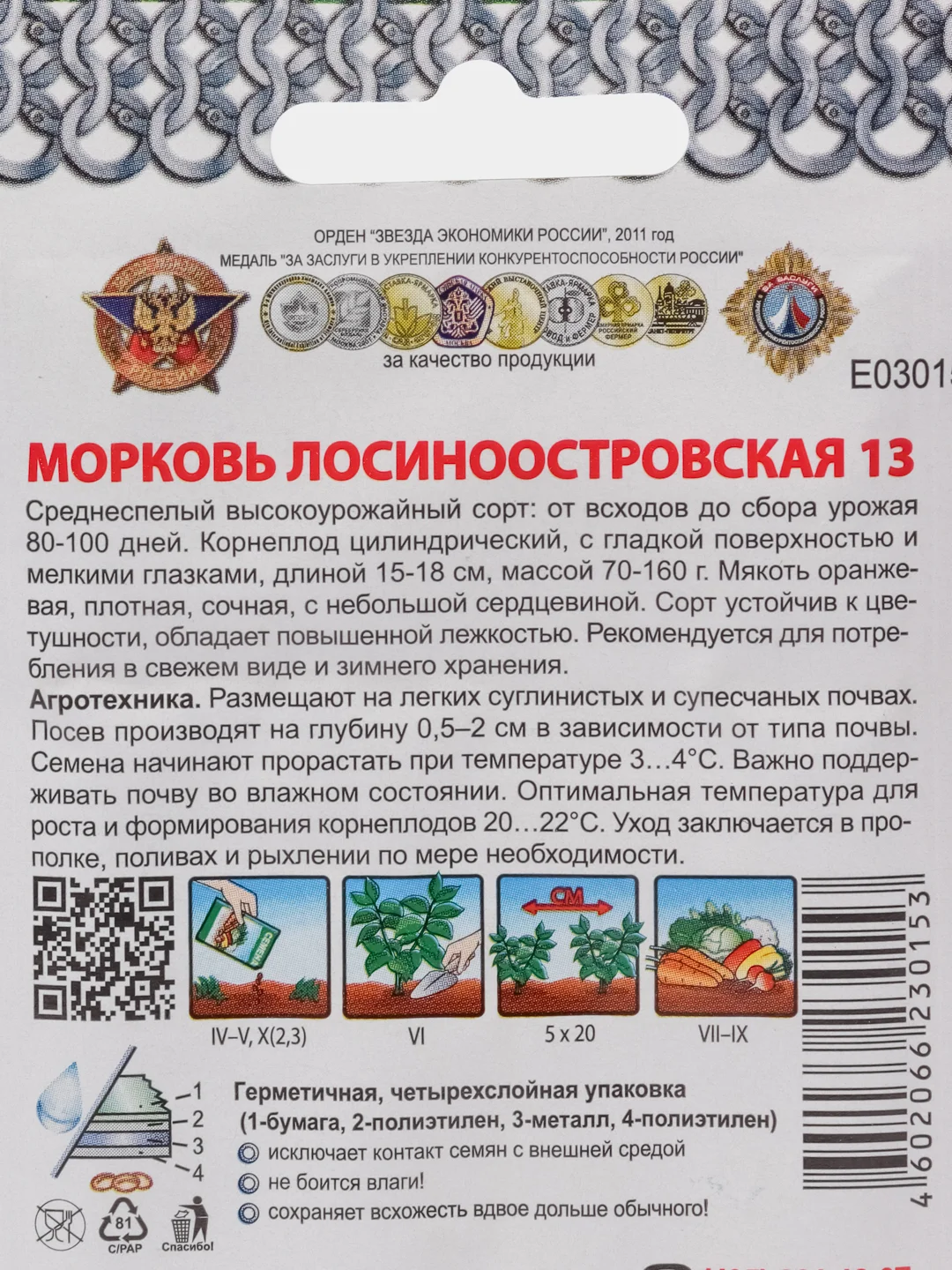 Морковь Лосиноостровская 13 "Кольчуга" 2 г (НК)