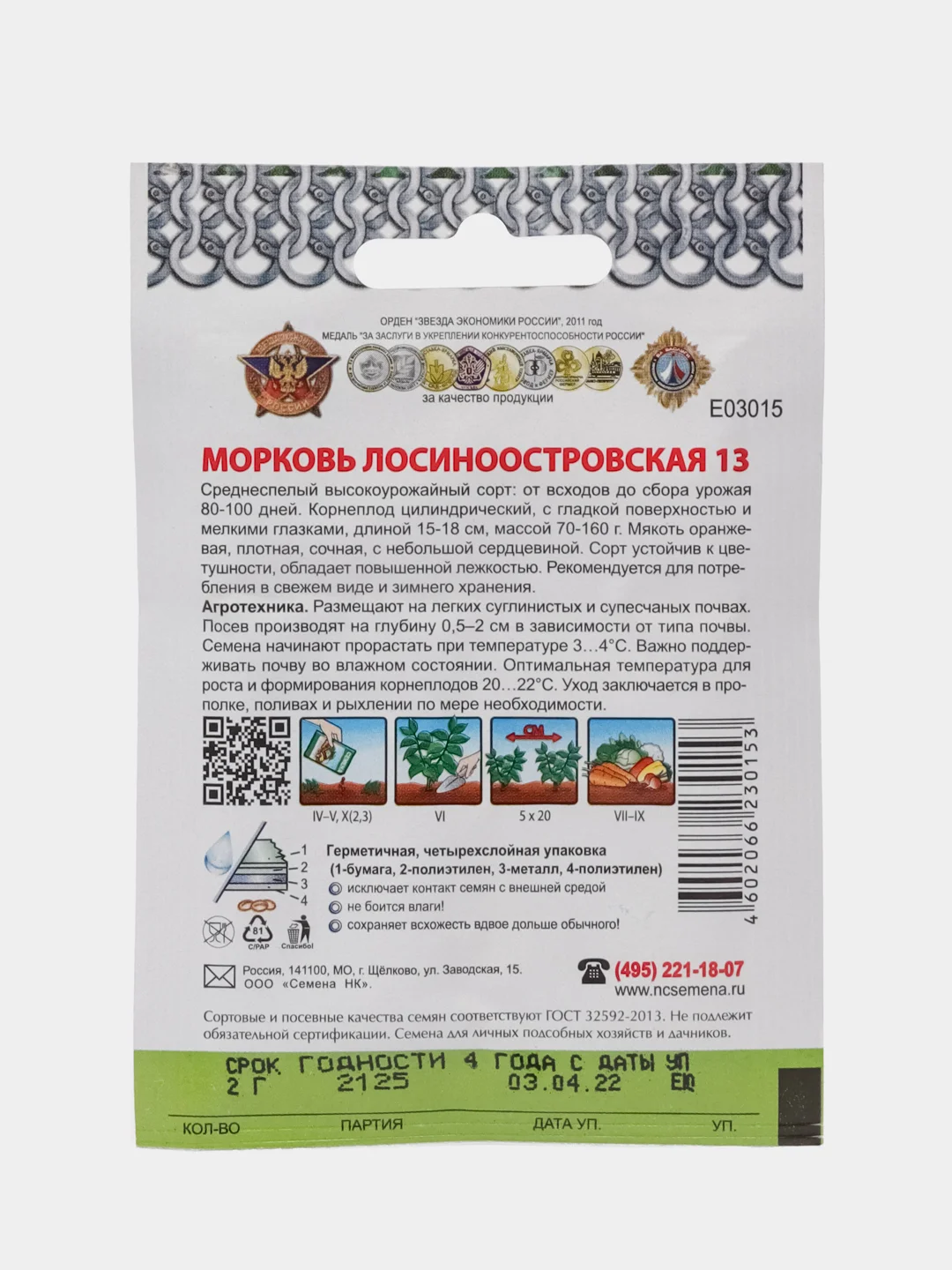 Морковь Лосиноостровская 13 "Кольчуга" 2 г (НК)