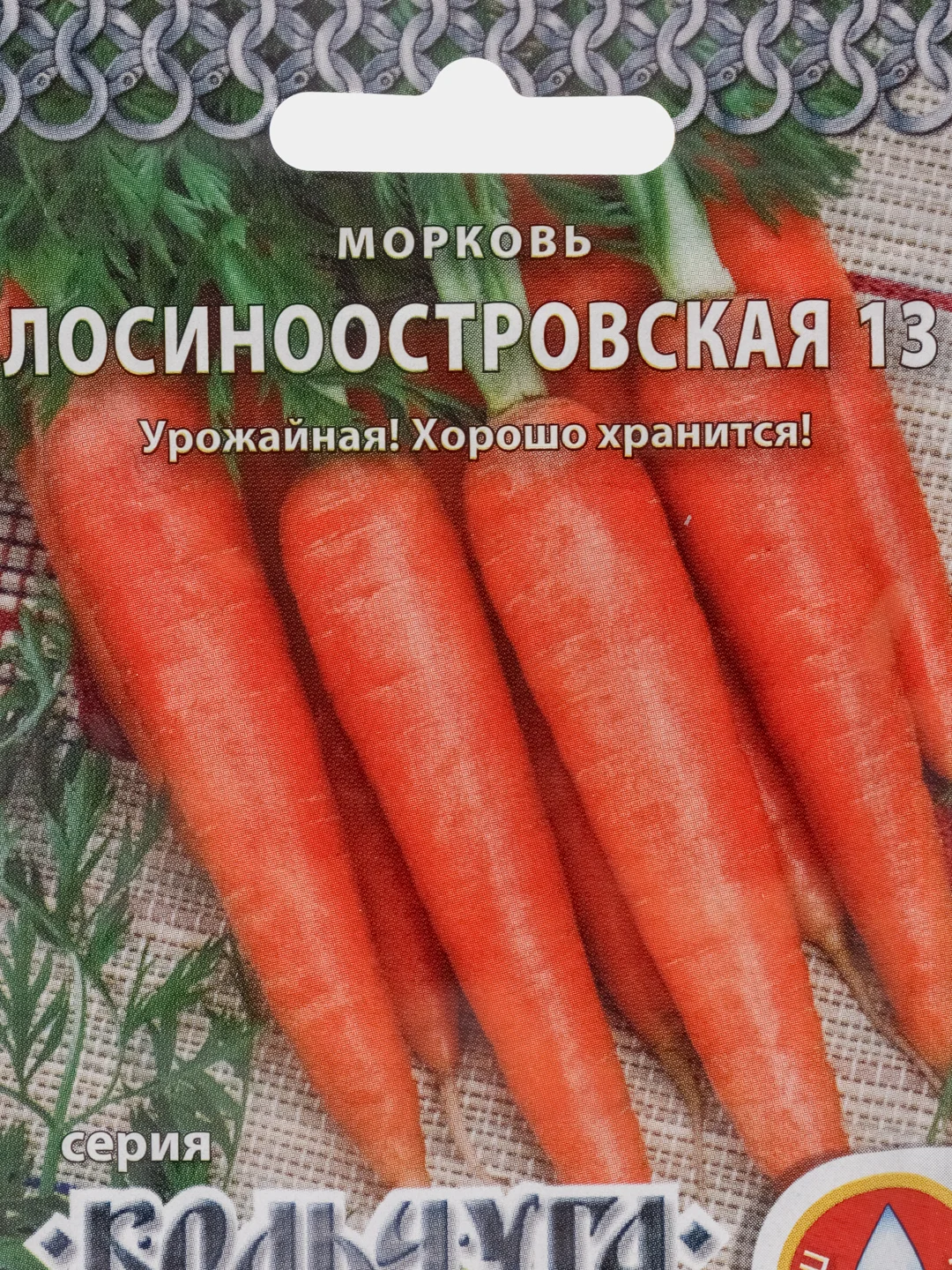 Морковь Лосиноостровская 13 "Кольчуга" 2 г (НК)