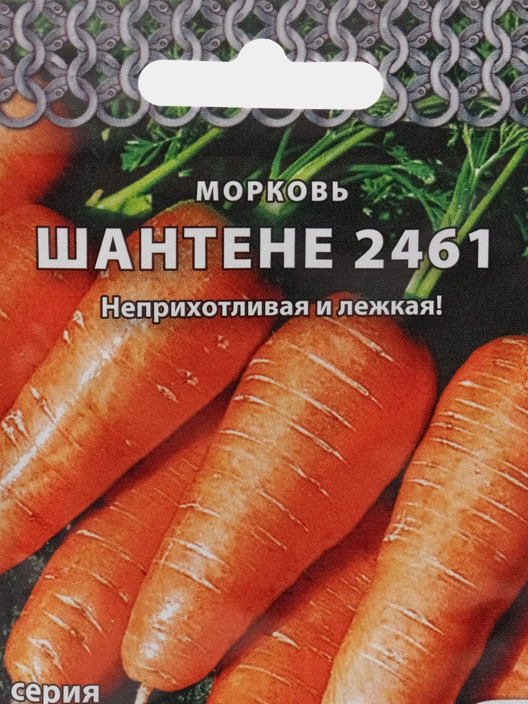 Морковь Шантанэ 2461 "Кольчуга", 2 г, НК