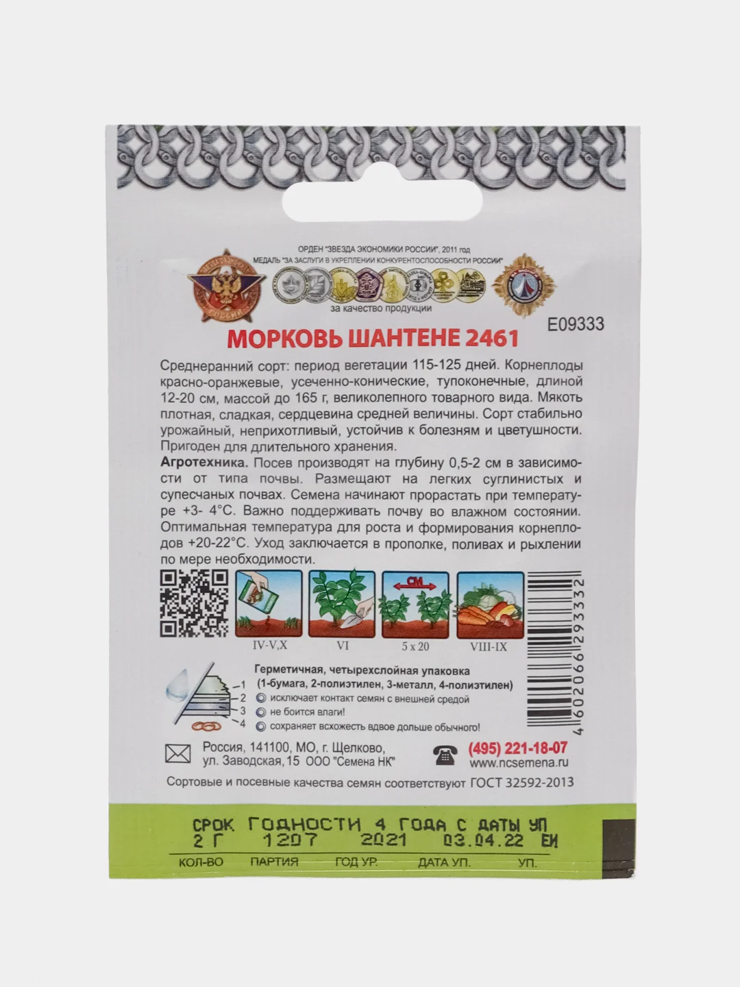 Морковь Шантанэ 2461 "Кольчуга", 2 г, НК
