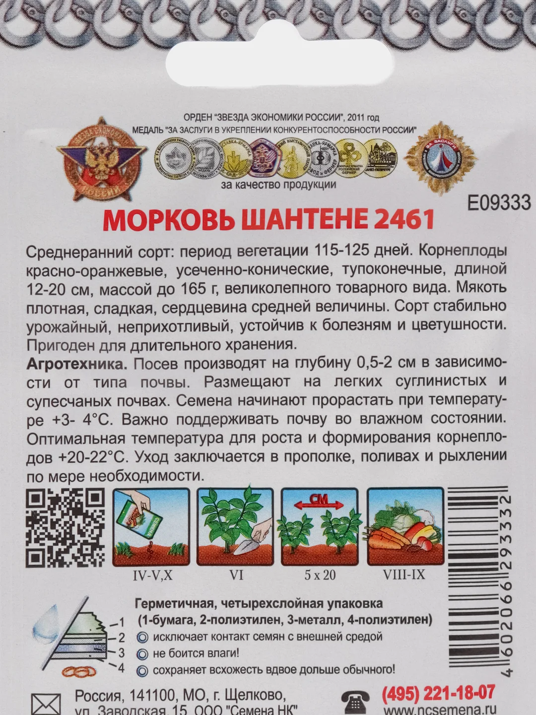 Морковь Шантанэ 2461 "Кольчуга", 2 г, НК