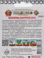 Морковь Шантанэ 2461 "Кольчуга", 2 г, НК