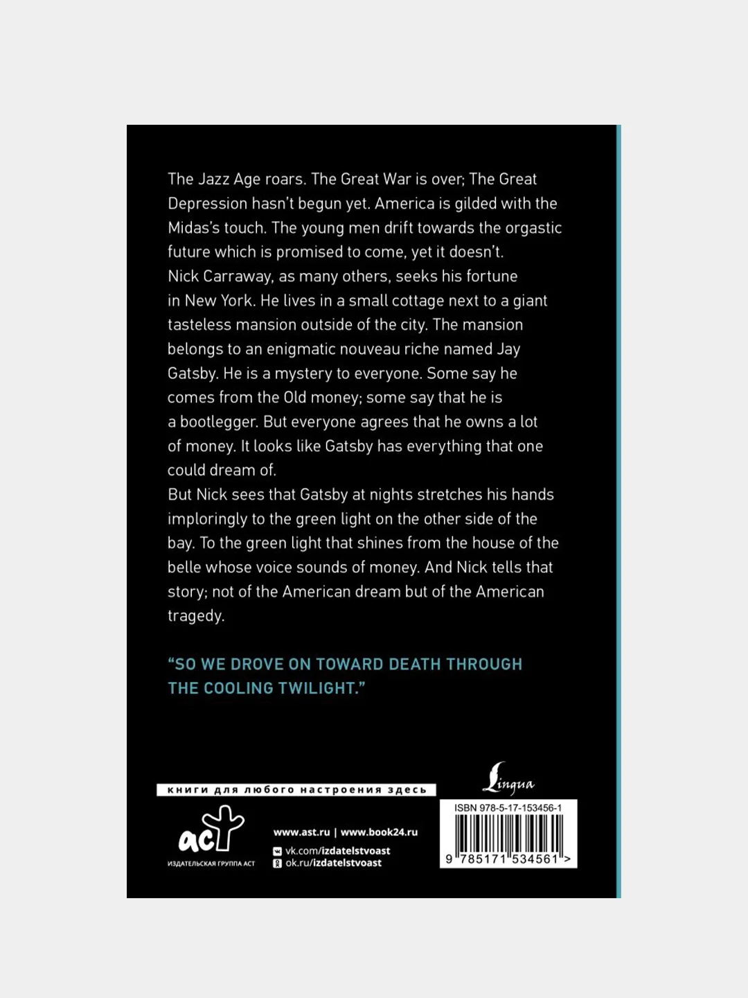 The Great Gatsby, Фицджеральд Фрэнсис Скотт