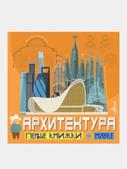 Архитектура