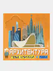 Архитектура