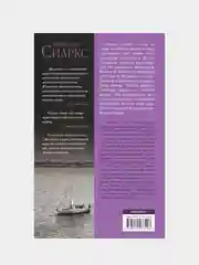 Желание, Спаркс Николас