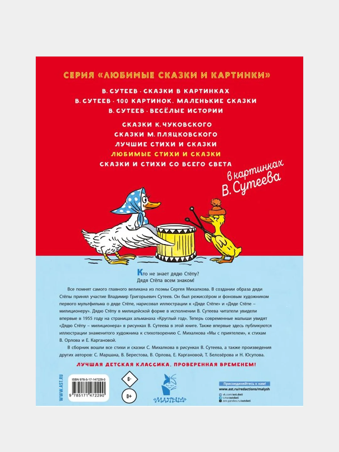 Любимые стихи и сказки в картинках В. Сутеева