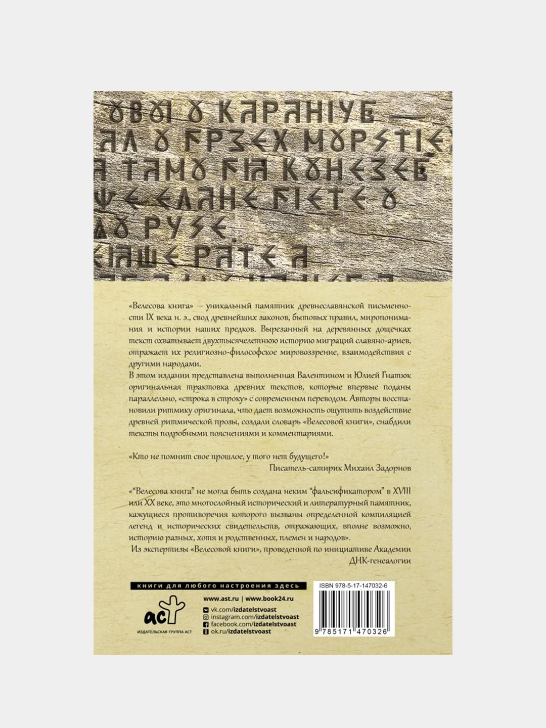 Гнатюк Валентин , Гнатюк Юлия "Велесова книга со словарем и комментариями"