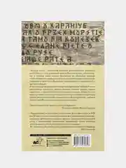 Гнатюк Валентин , Гнатюк Юлия "Велесова книга со словарем и комментариями"