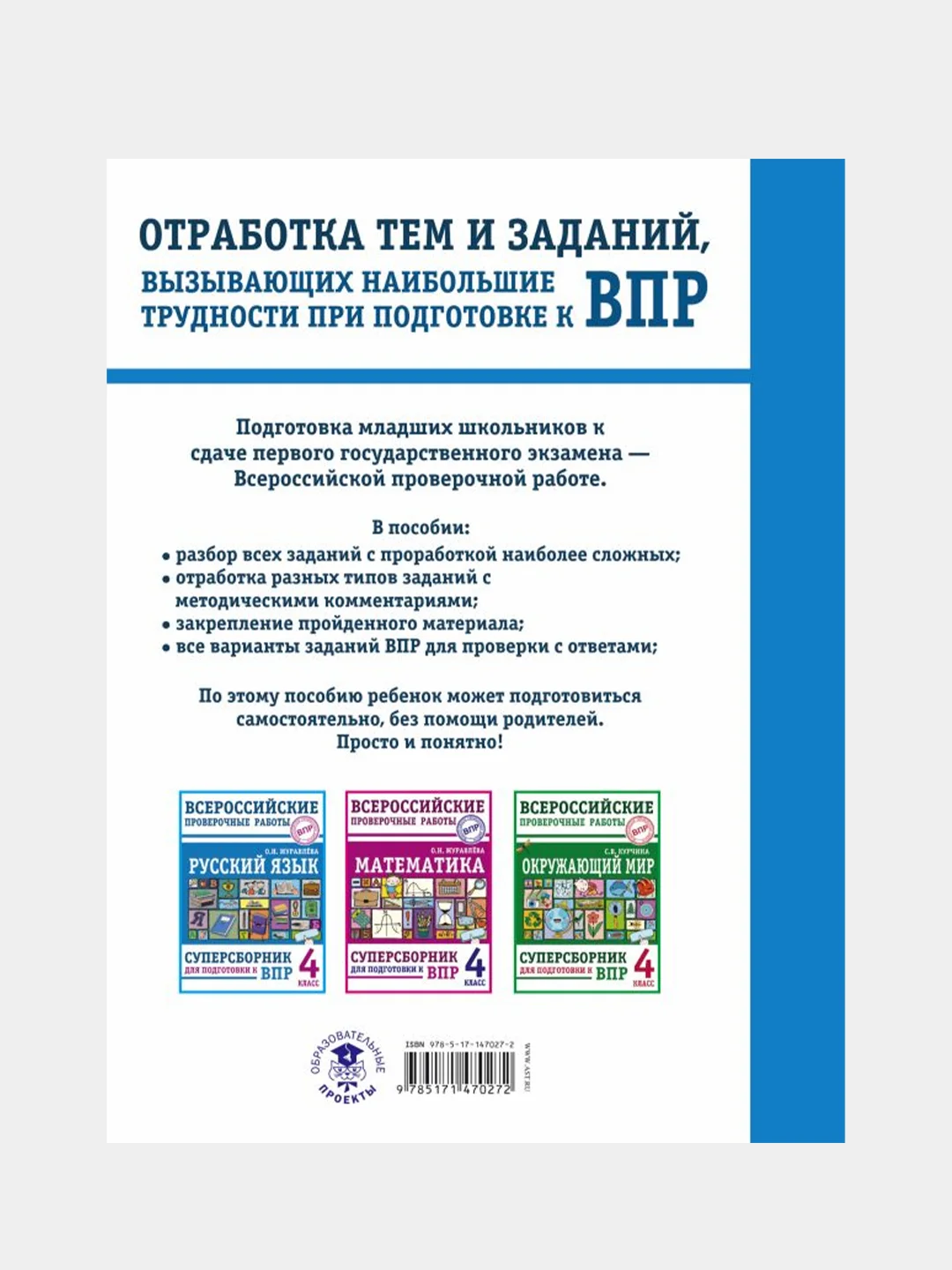 Русский язык. Суперсборник для подготовки к Всероссийским проверочным работам. 4 класс