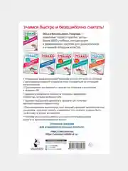 Узорова Ольга , Нефедова Елена "Счёт в пределах 20.Тренажер по математике", 1 класс