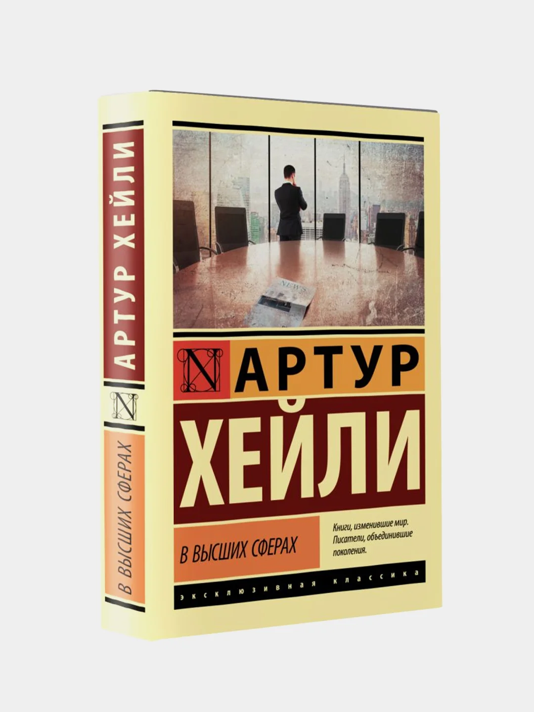 В высших сферах, Хейли Артур