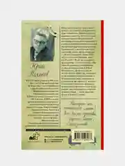 Совдетство. Пионерская ночь, Поляков Юрий Михайлович