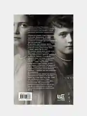 ОТМА. Спасение Романовых, Колмогоров Алексей .