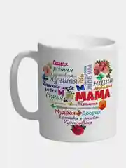 Кружка сувенирная с принтом "Самая родная мама"