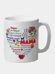 Кружка сувенирная с принтом "Самая родная мама"