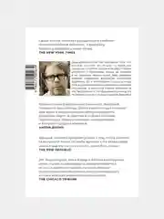 Безгрешность, Джонатан Франзен