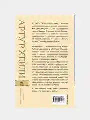 Аэропорт. На грани катастрофы (новый перевод), Хейли Артур