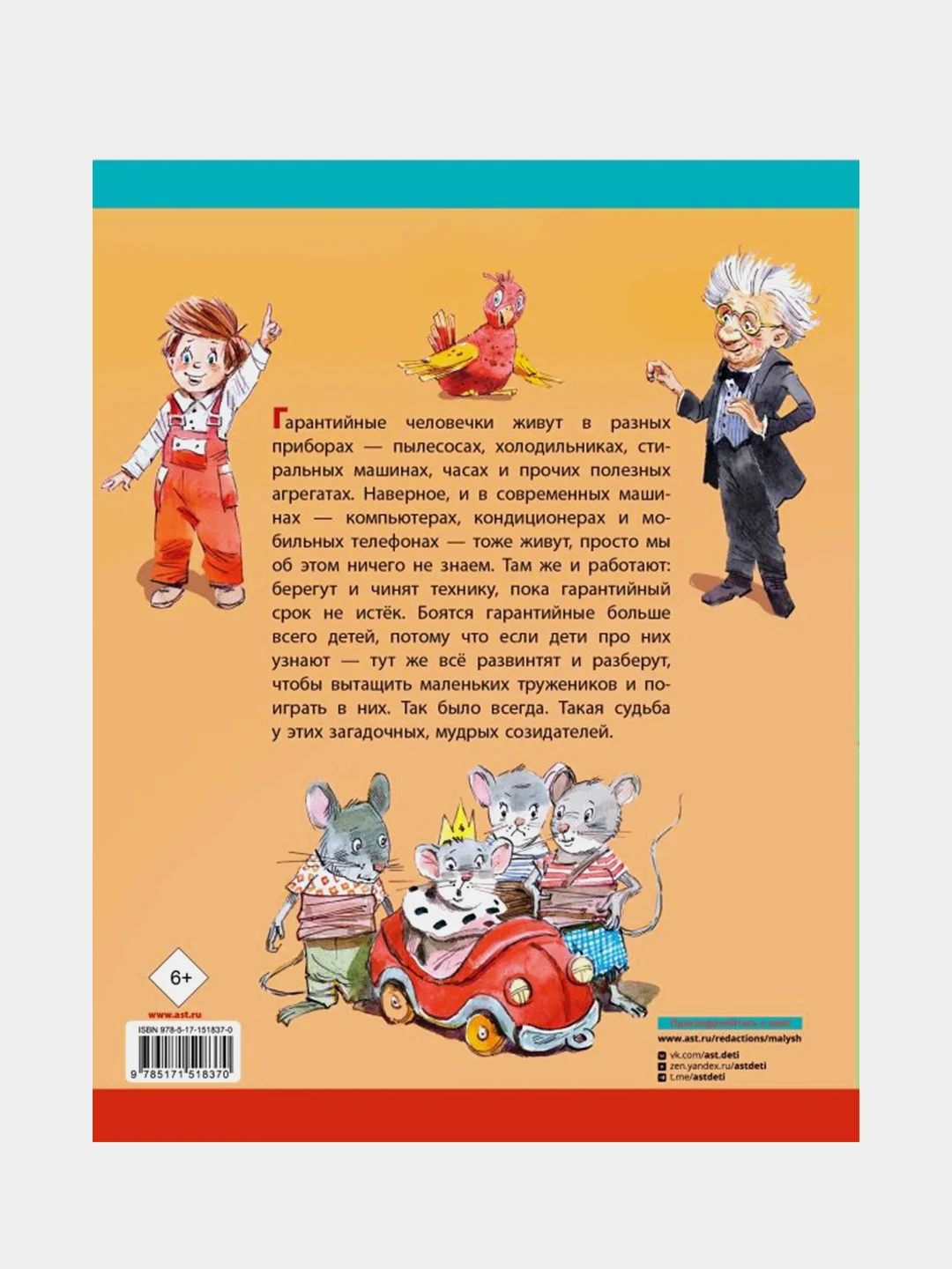 Гарантийные человечки