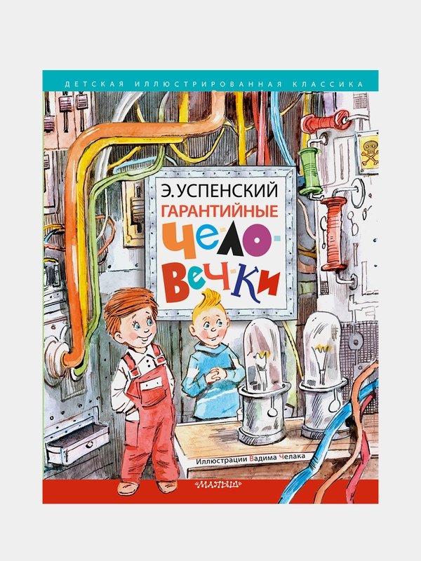 Гарантийные человечки