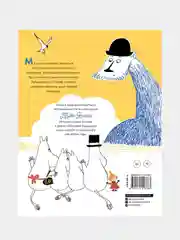 Муми-тролли и Остров с маяком