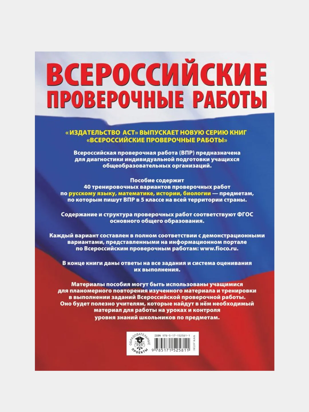 Русский язык. Математика. История. Биология. Сборник тренировочных вариантов ВПР. 5 класс