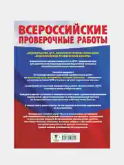 Русский язык. Математика. История. Биология. Сборник тренировочных вариантов ВПР. 5 класс