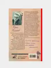 Совдетство. Пересменок, Поляков Юрий