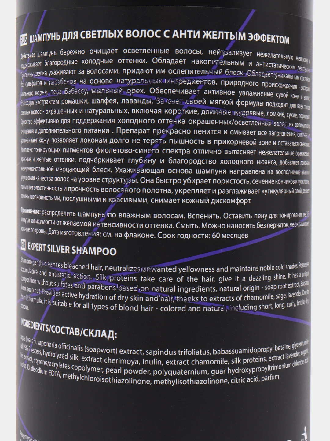 Шампунь серебристый для нейтрализации желтизны EXPERT BLOND SILVER, без сульфатов, 1000 мл