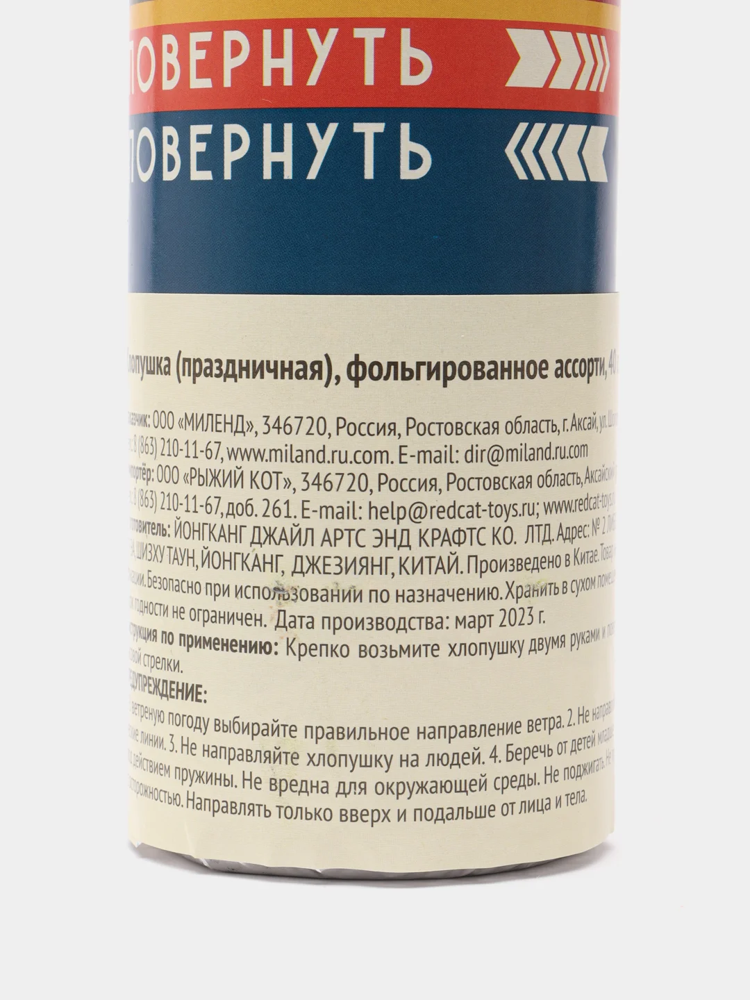 Хлопушка праздничная, фольгированное ассорти, 40 см