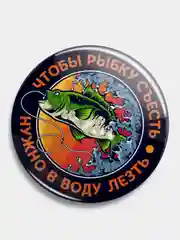 Черный значок "Мудрый рыбак", 56 мм
