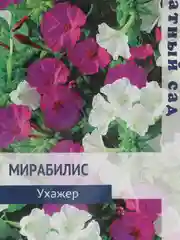 Мирабилис, ялапа "Ухажер", 1 г, Поиск