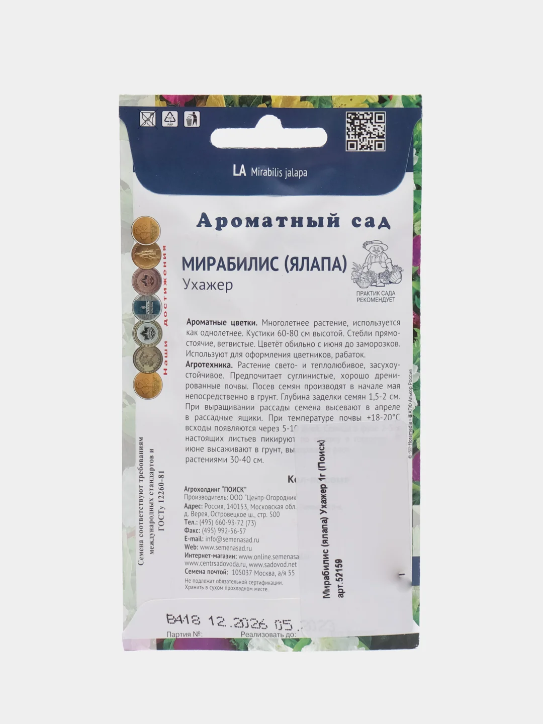 Мирабилис, ялапа "Ухажер", 1 г, Поиск