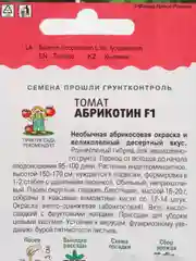 Семена Томат "Абрикотин F1" 10 шт (семян) (Поиск)