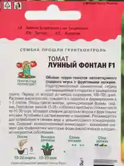 Семена Томат "Лунный фонтан F1" 10 шт семян, Поиск