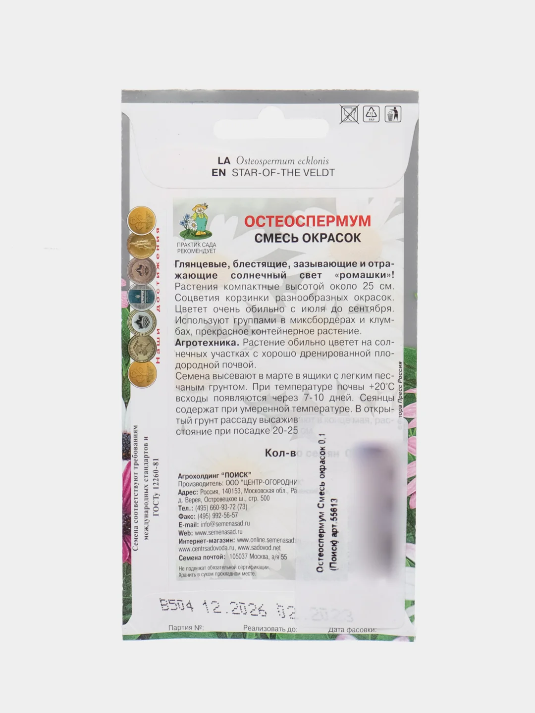Семена "Остеоспермум", смесь окрасок, 0,1 г, Поиск