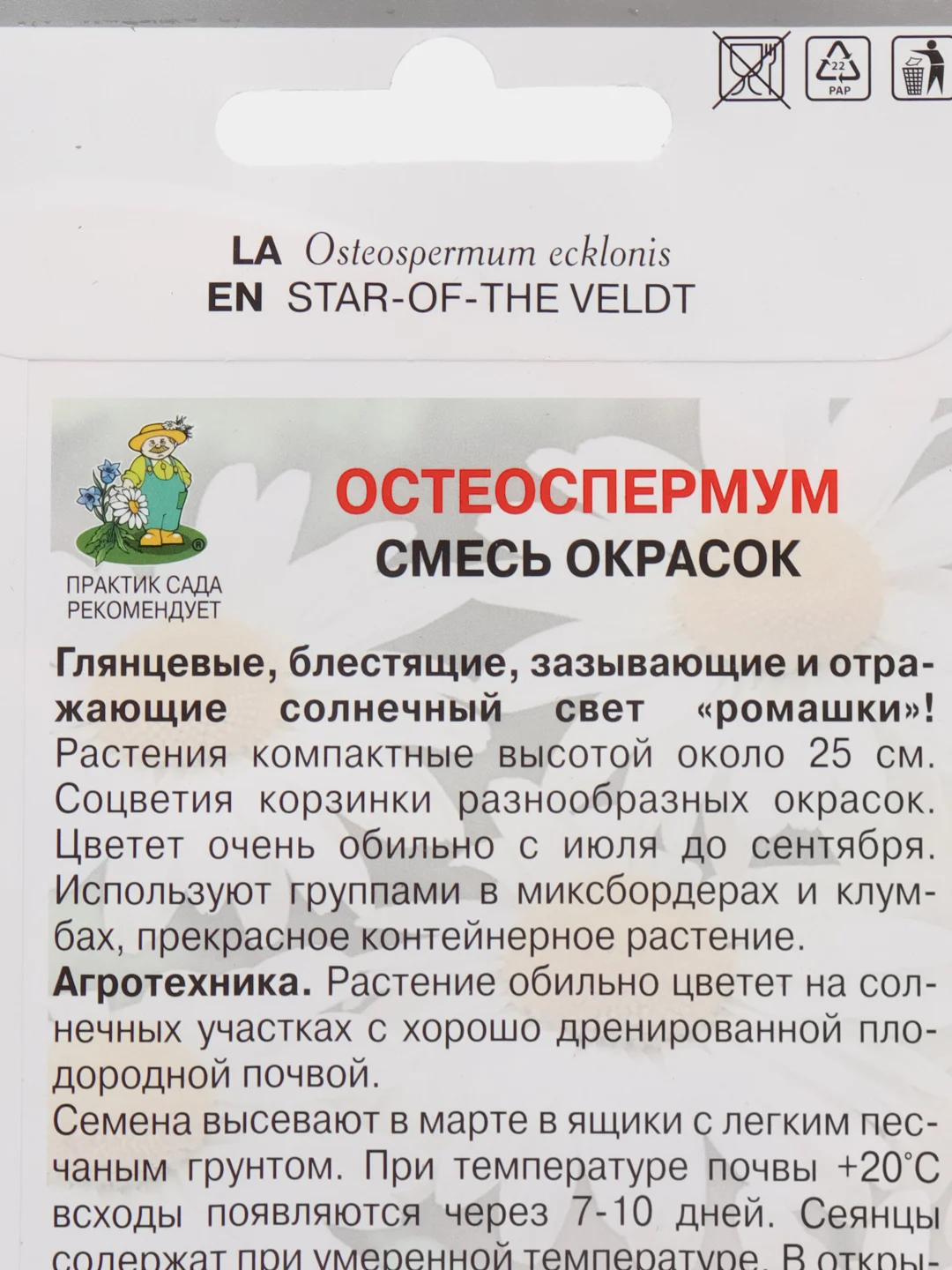 Семена "Остеоспермум", смесь окрасок, 0,1 г, Поиск