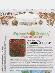 Маргаритка "Красный ковер" двулетние 0,05 г (НК)