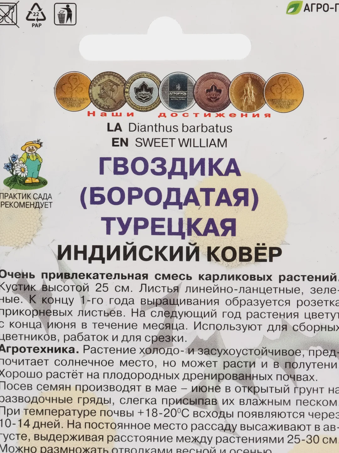 Гвоздика турецкая "Индийский ковер", 0,3 г, Поиск