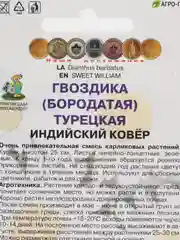 Гвоздика турецкая "Индийский ковер", 0,3 г, Поиск