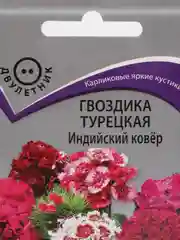Гвоздика турецкая "Индийский ковер", 0,3 г, Поиск