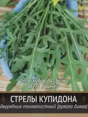 Семена Рукола дикая (двурядник тонколистный) "Стрелы Купидона" 1 г, (Поиск)